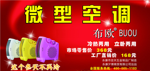 移動(dòng)式小空調(diào) 居浴冷暖兩用的新寵，今夏展銷廟會(huì)熱銷中