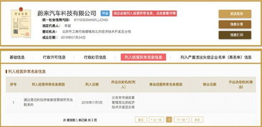 蔚來汽車科技被列入經營異常目錄，成立不足四月引關注