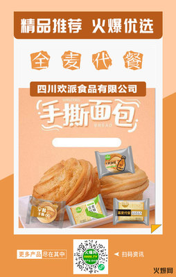 真品質(zhì)·好口味 好麥緣面包匠心品質(zhì)，火爆招商中！